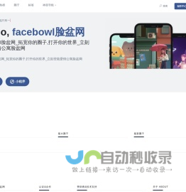 facebowl脸盆网 - facebowl脸盆网_拓宽你的圈子,打开你的世界_立刻登陆爱情公寓脸盆网